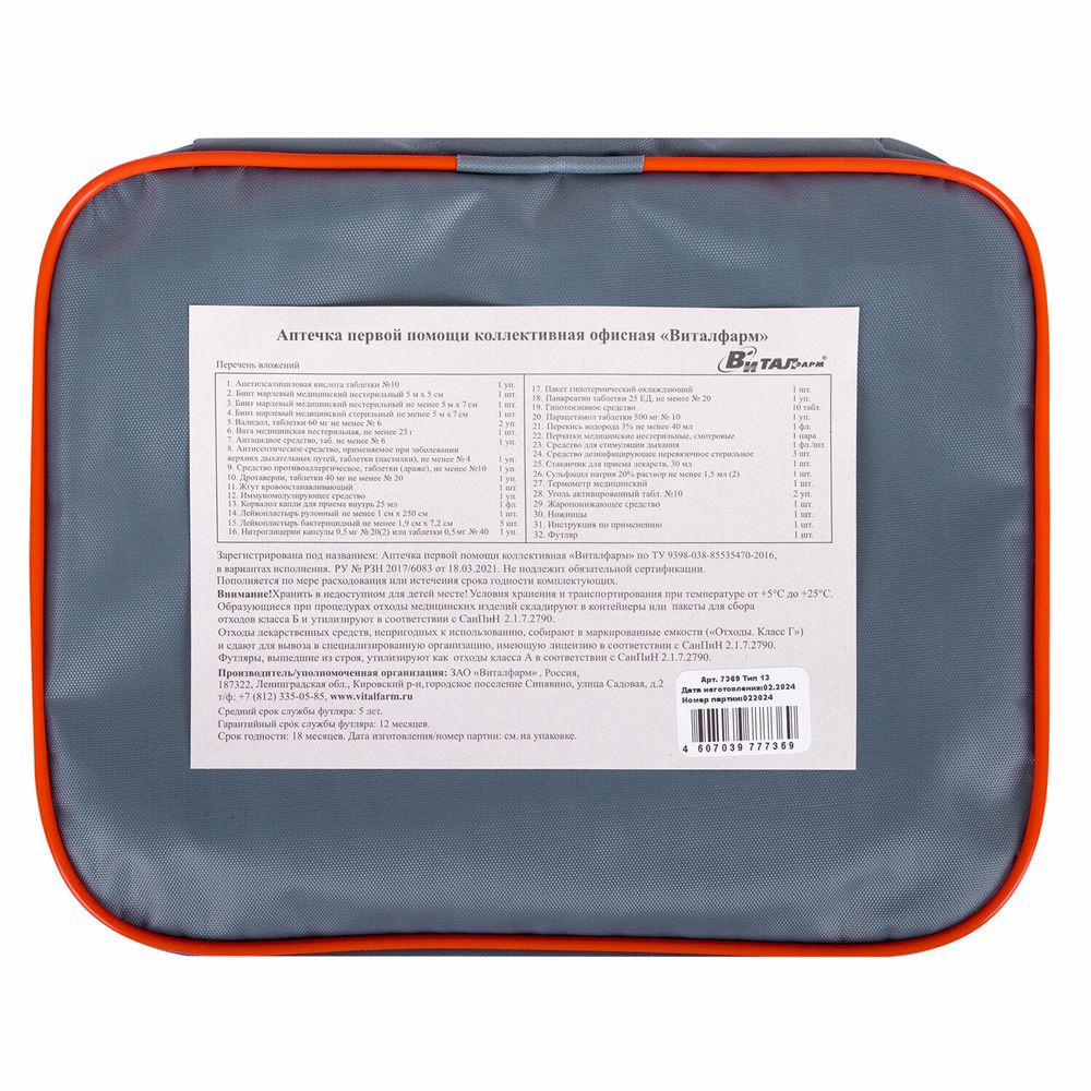 Аптечка первой помощи офисная ВИТАЛФАРМ, до 30 человек, текстильная сумка