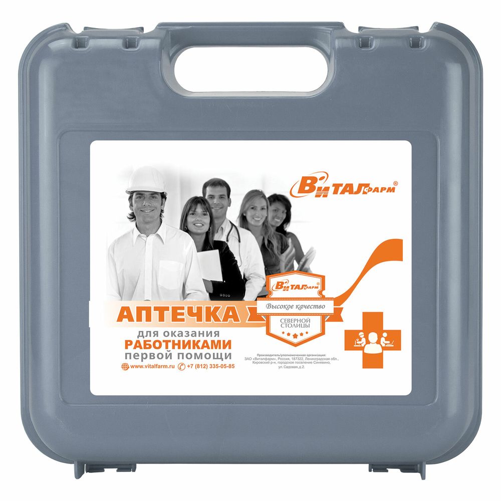 Аптечка первой помощи работникам, по приказу №262н, ВИТАЛФАРМ, пластиковый кейс
