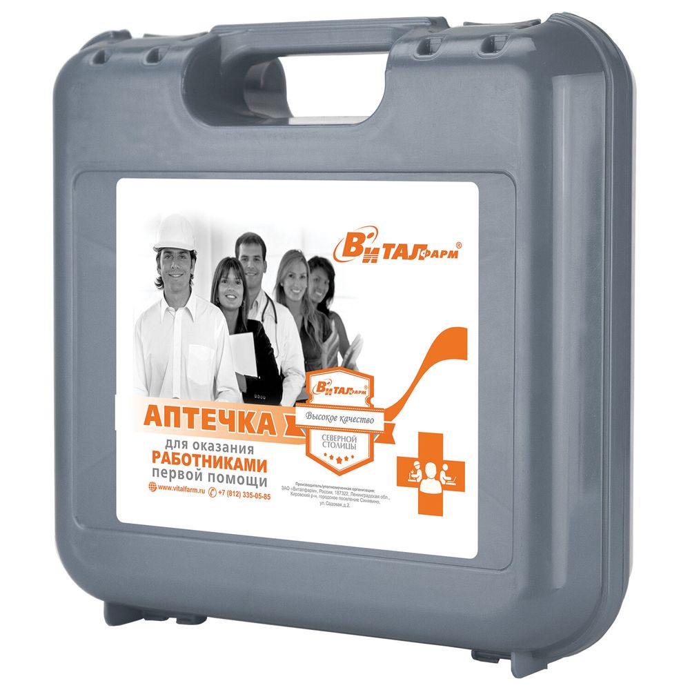 Аптечка первой помощи работникам, по приказу №262н, ВИТАЛФАРМ, пластиковый кейс