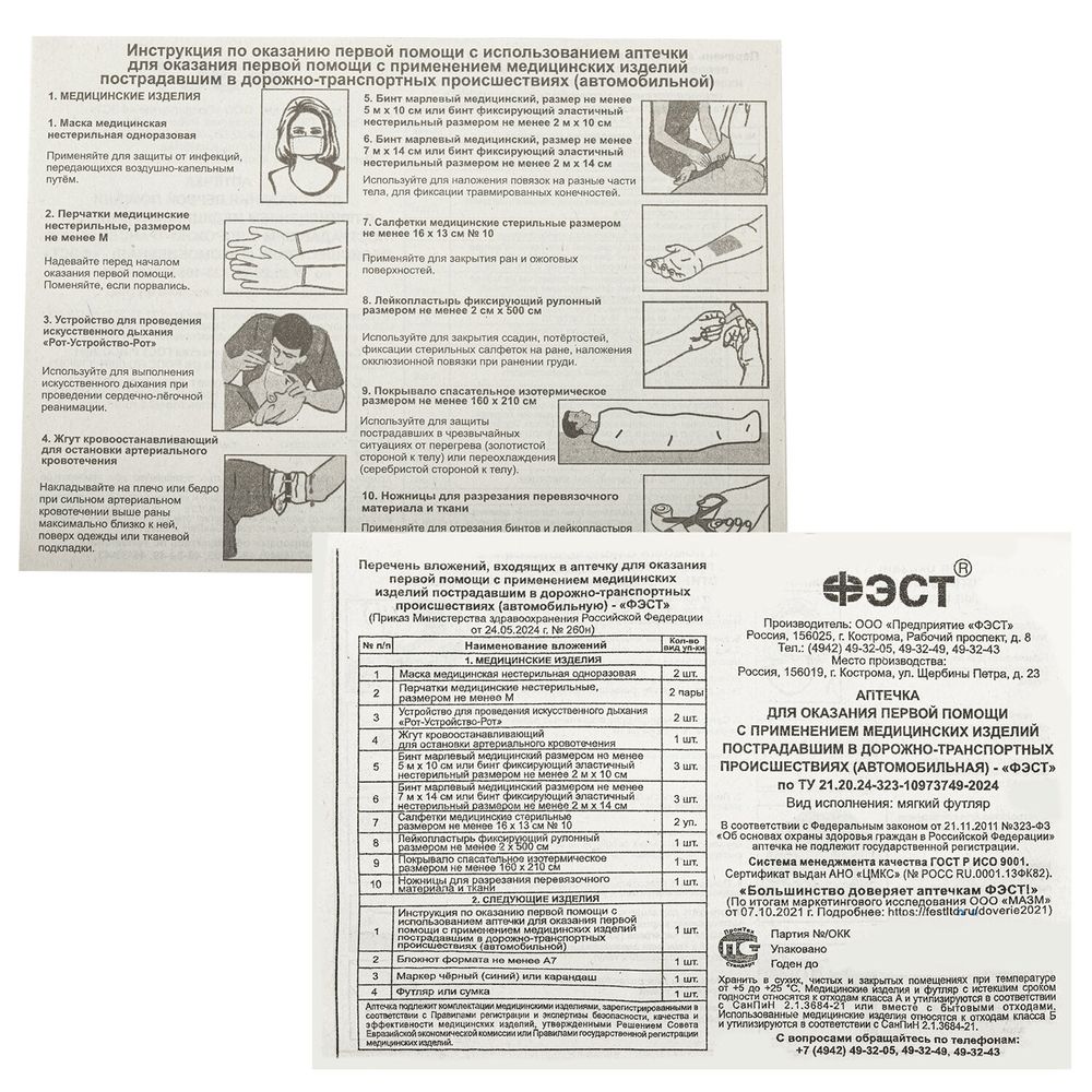 Аптечка первой помощи работникам, по приказу №262н, ФЭСТ, пластиковый кейс