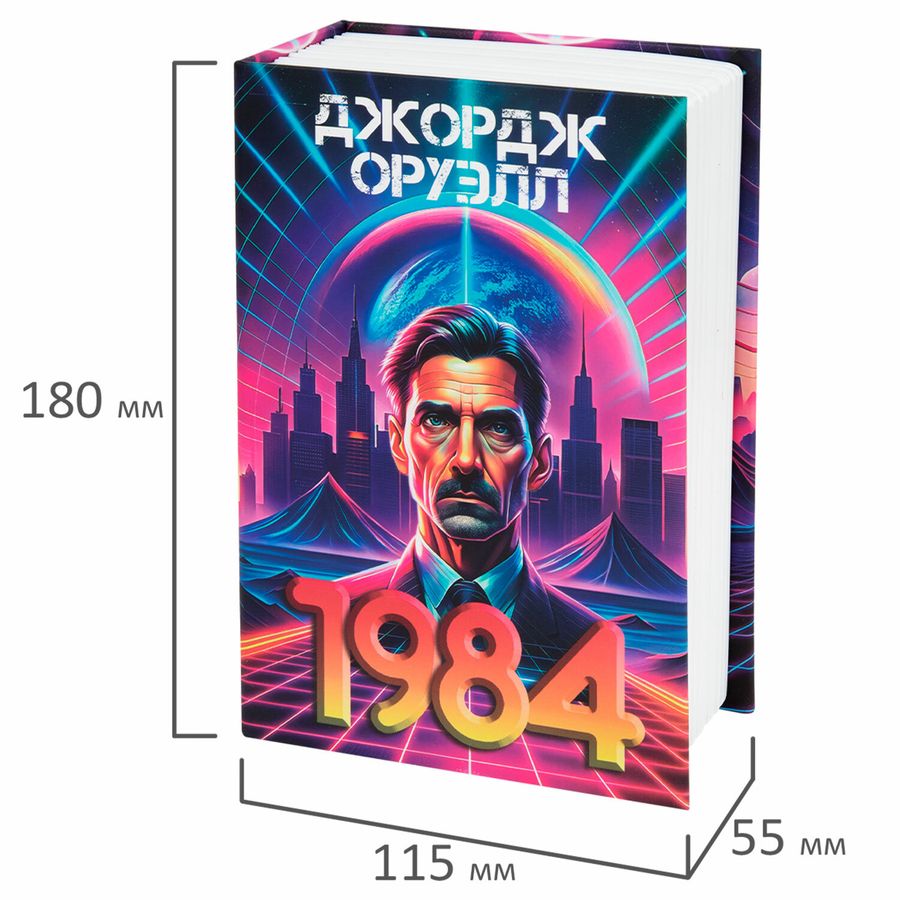 Сейф-книга