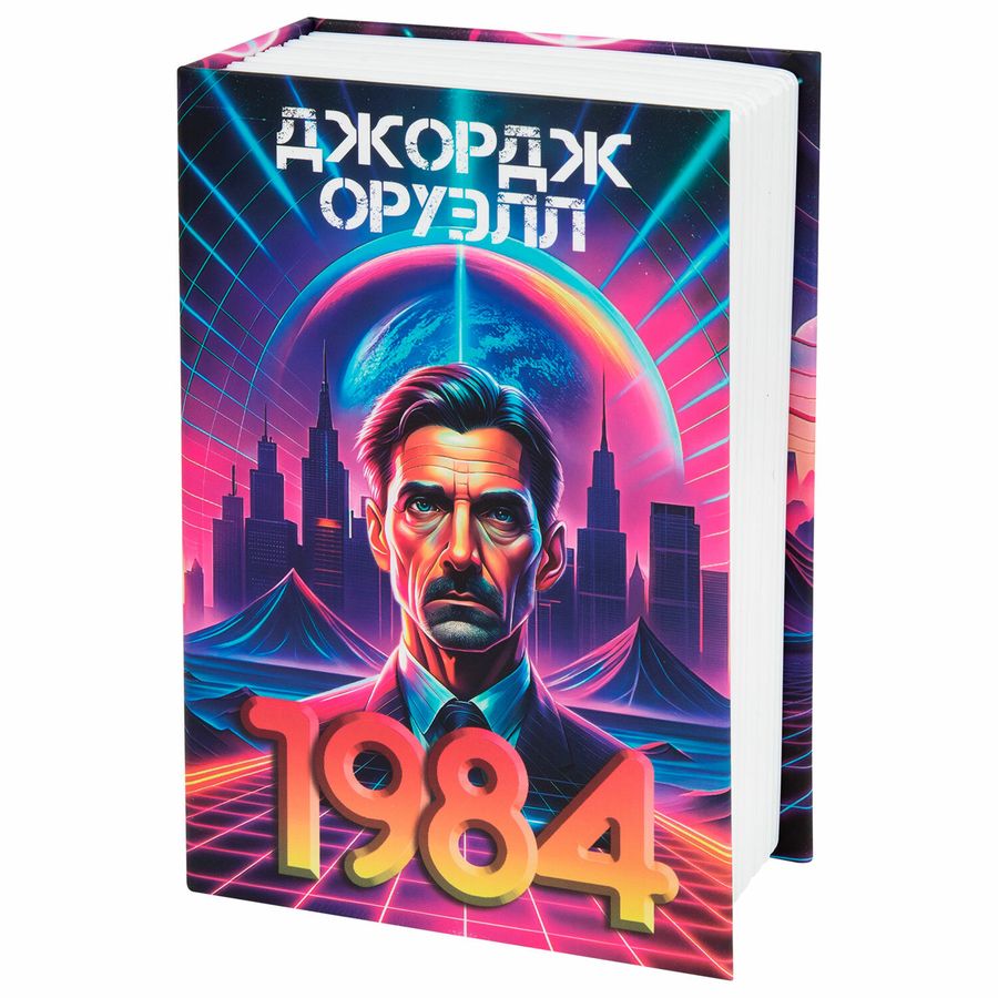 Сейф-книга