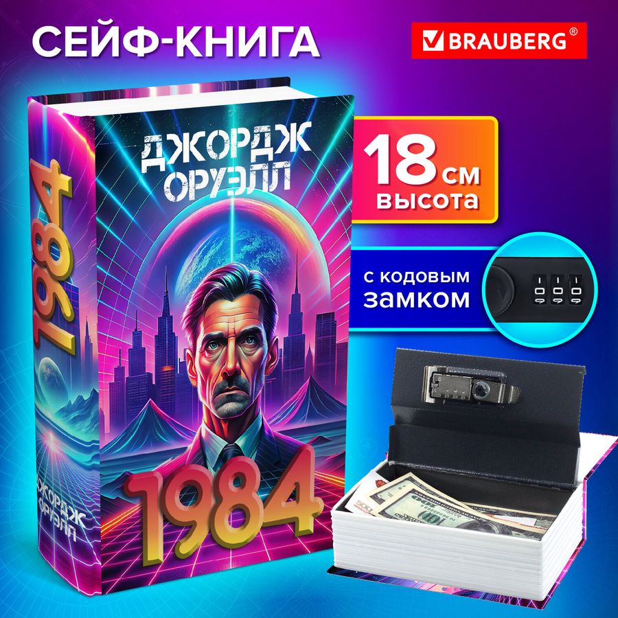 Сейф-книга