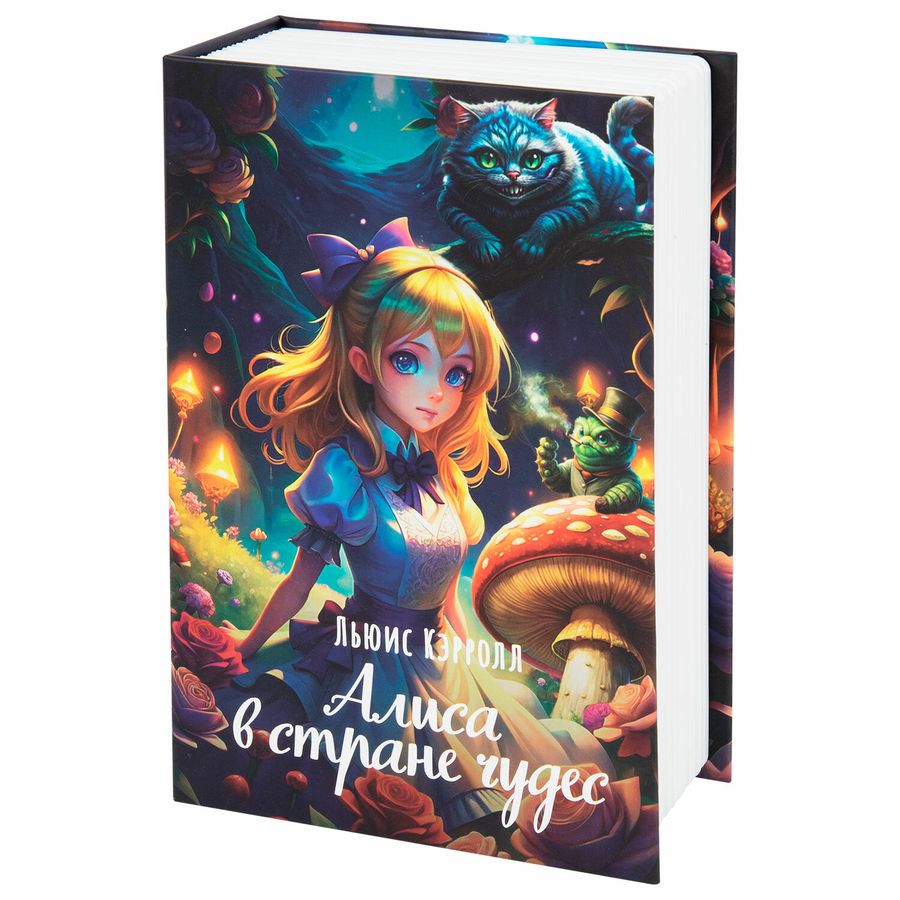 Сейф-книга