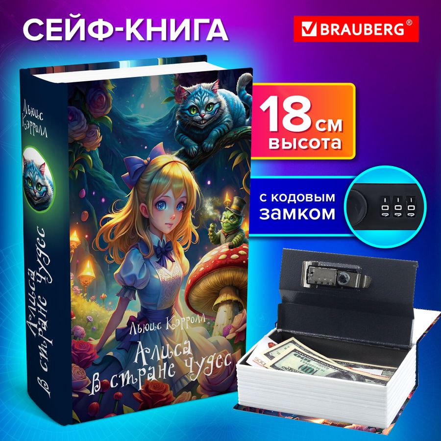Сейф-книга