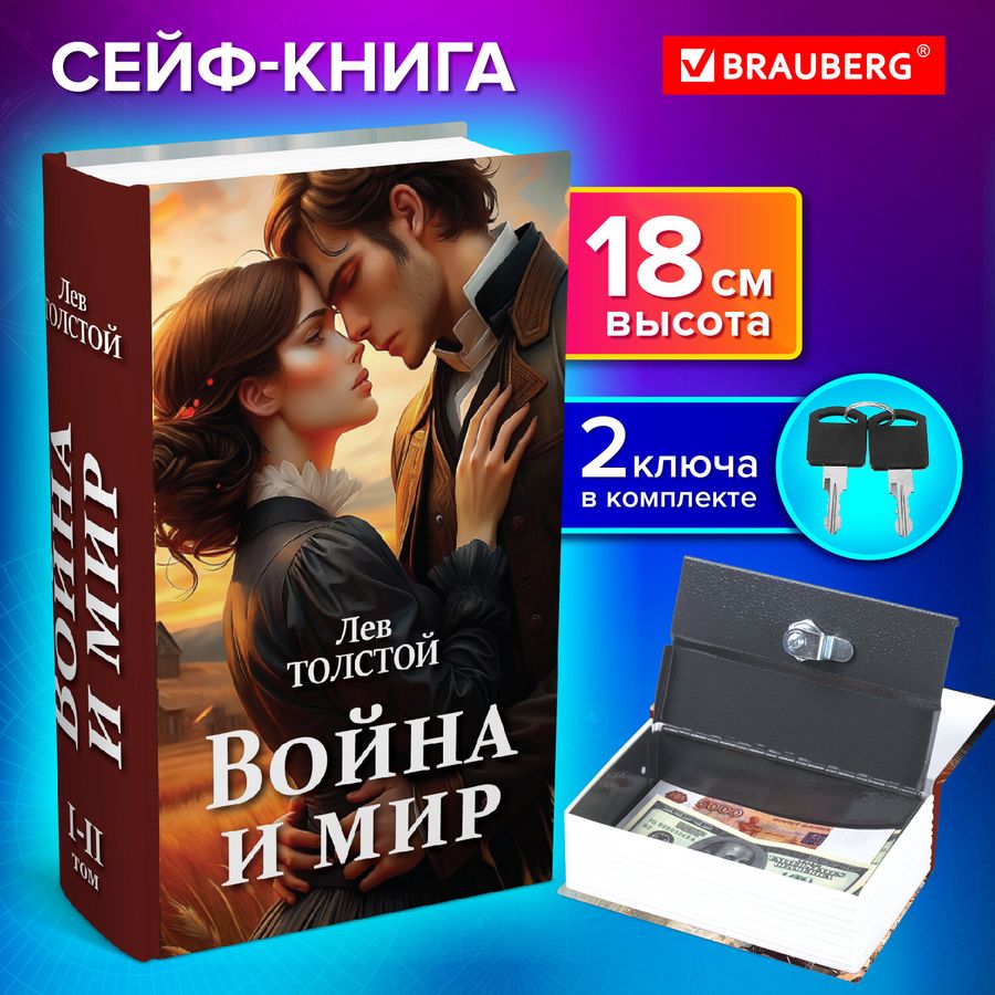 Сейф-книга