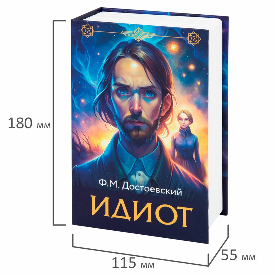 Сейф-книга