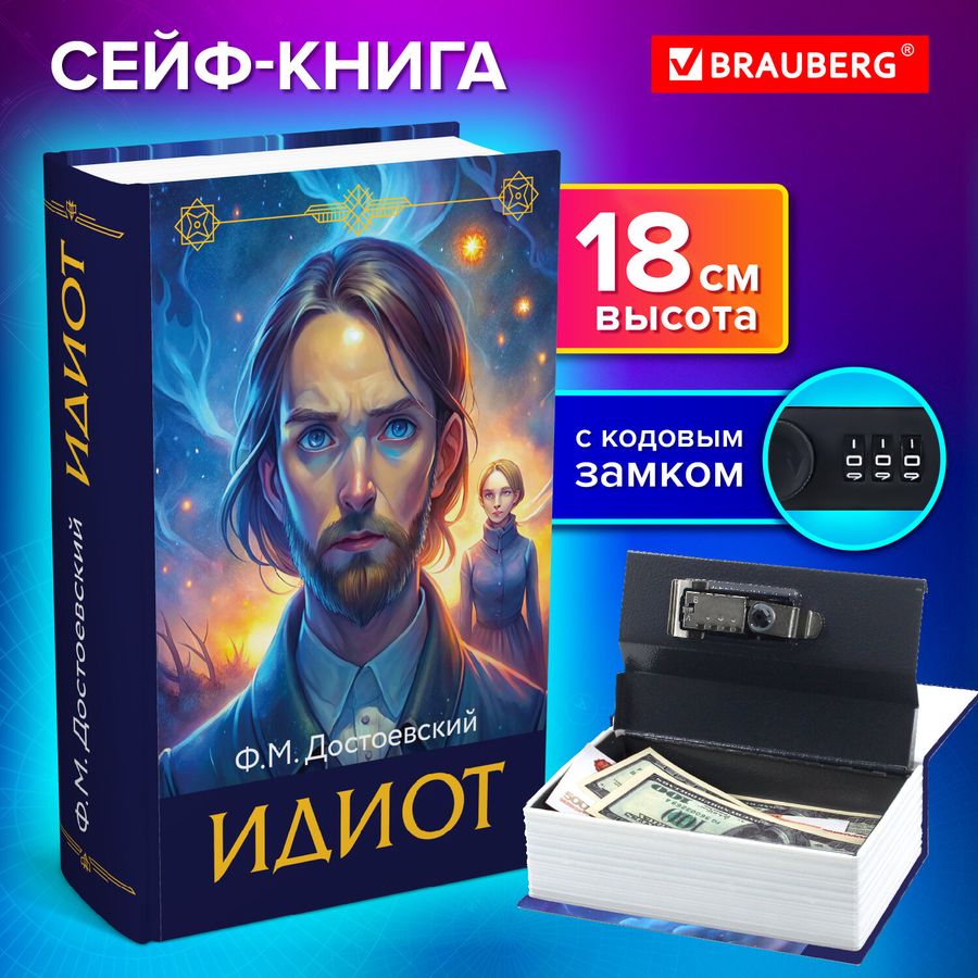Сейф-книга