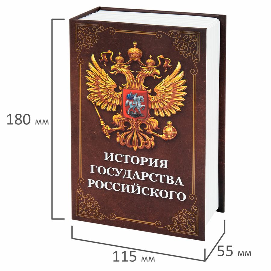 Сейф-книга