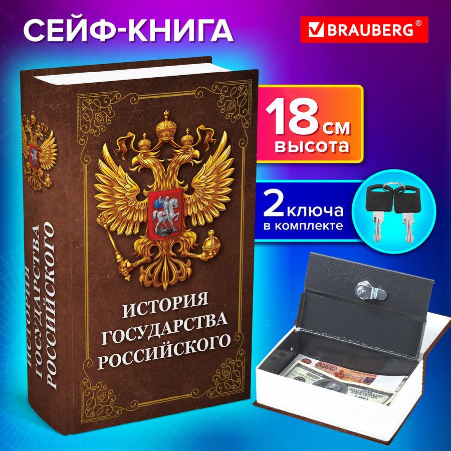 Сейф-книга