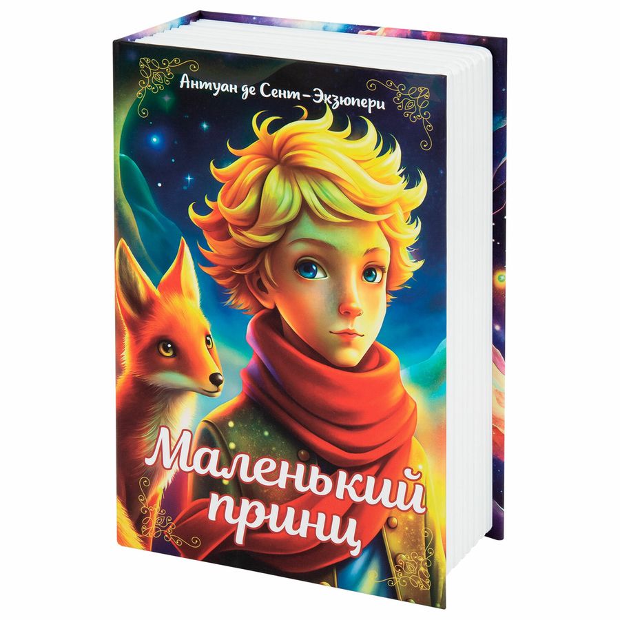 Сейф-книга