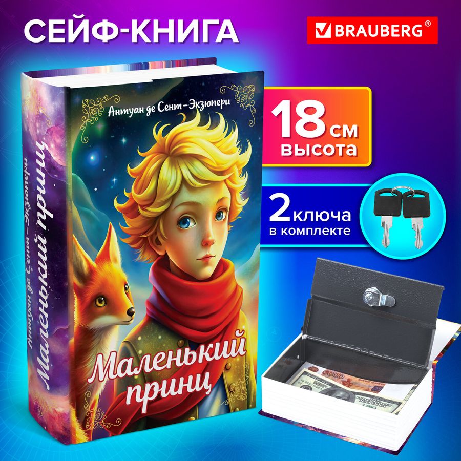 Сейф-книга