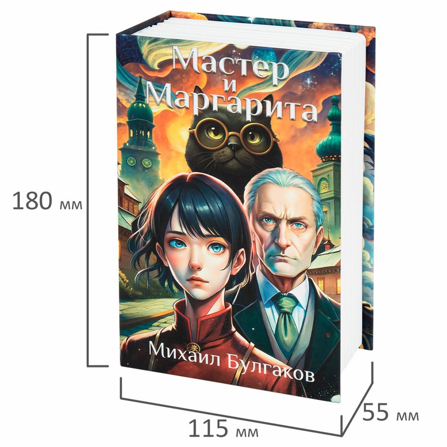 Сейф-книга