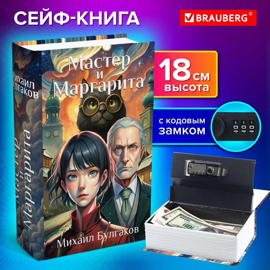 Сейф-книга
