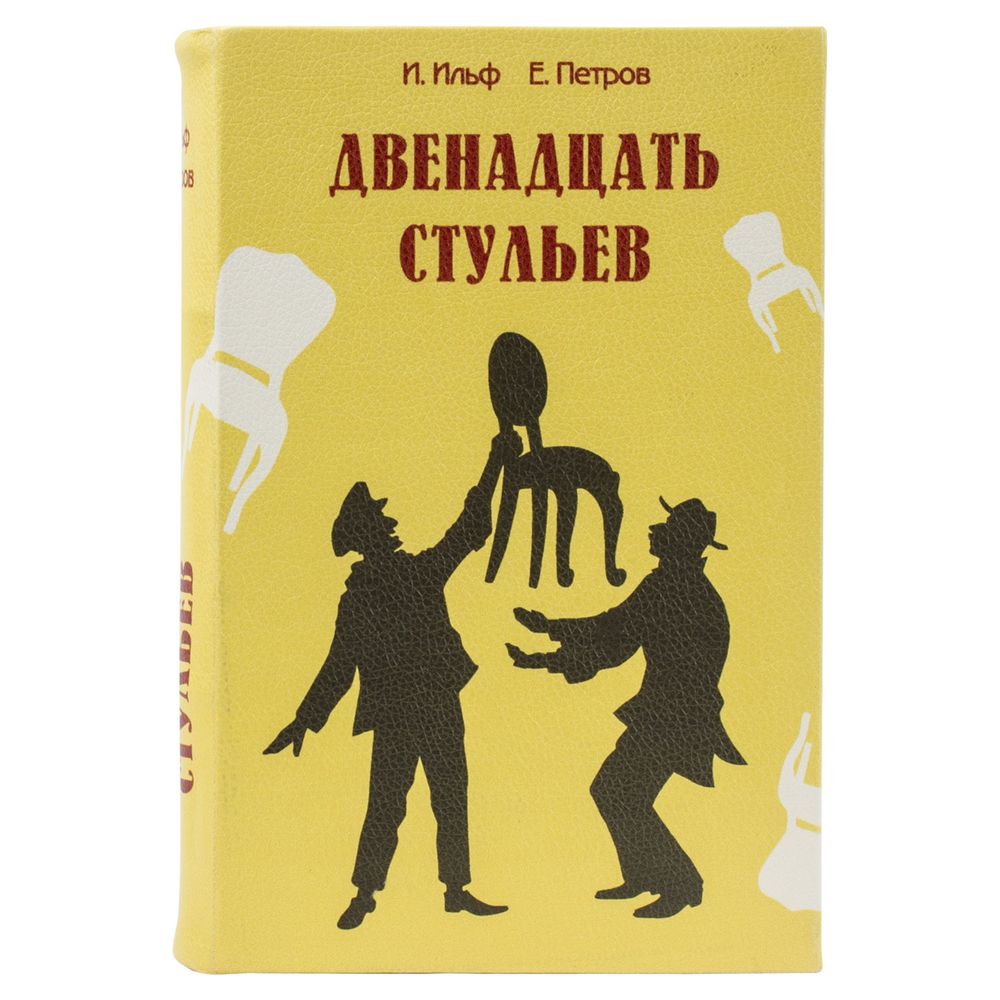 Сейф-книга