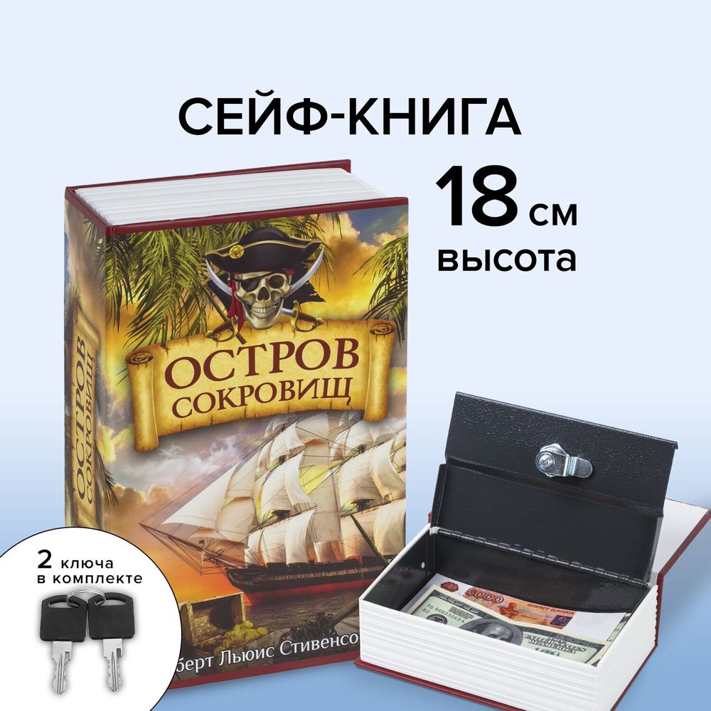 Сейф-книга