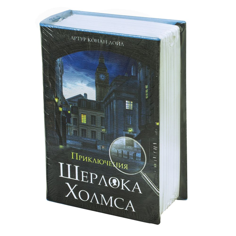 Сейф-книга