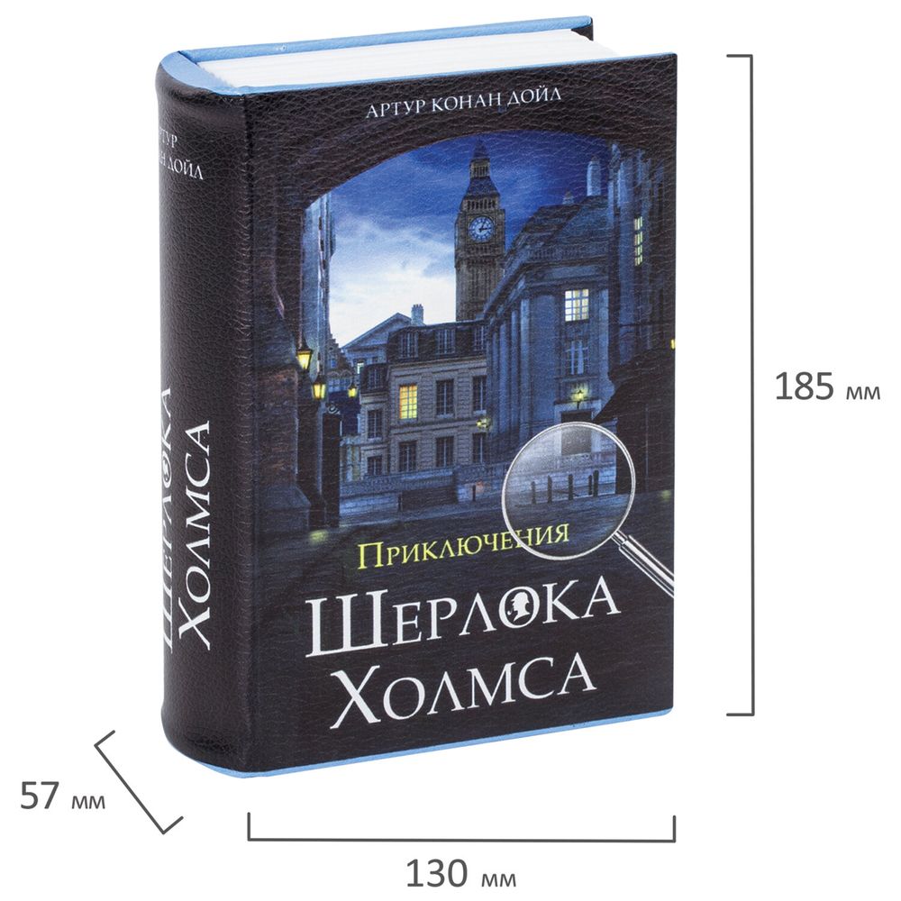 Сейф-книга