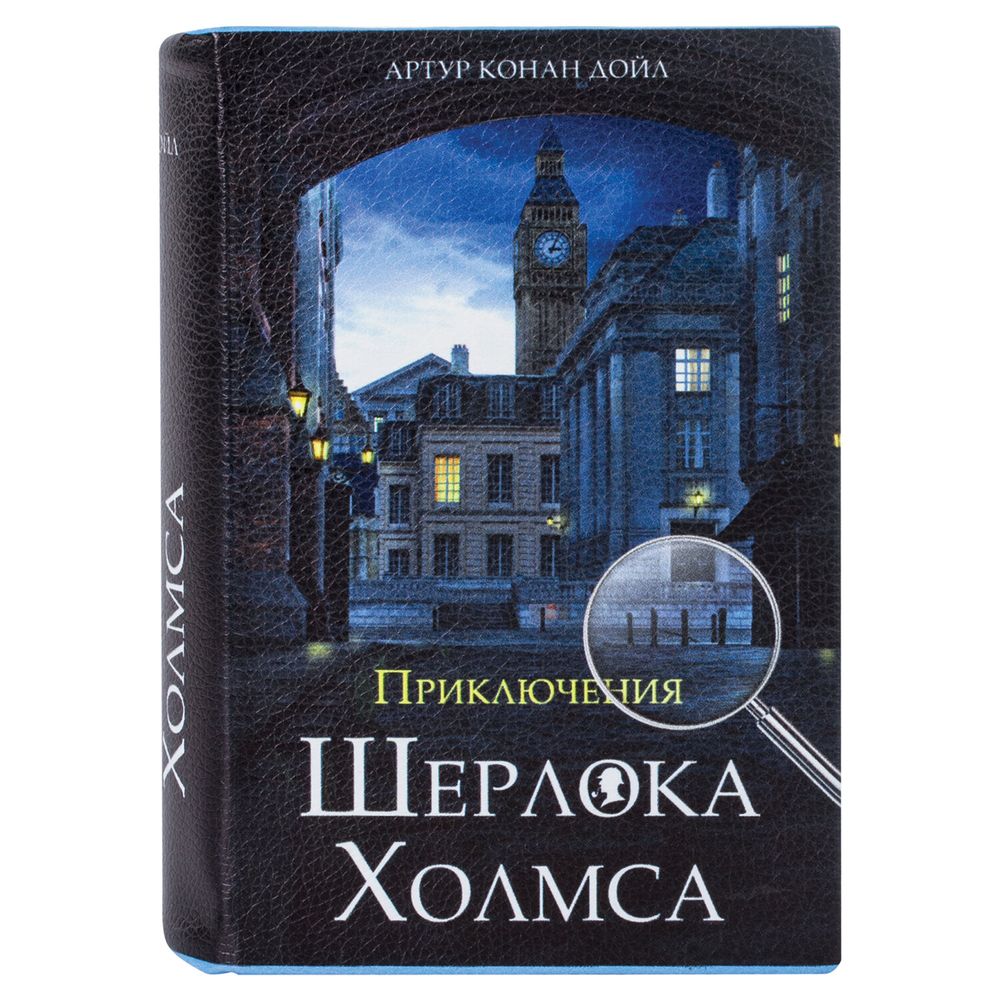 Сейф-книга