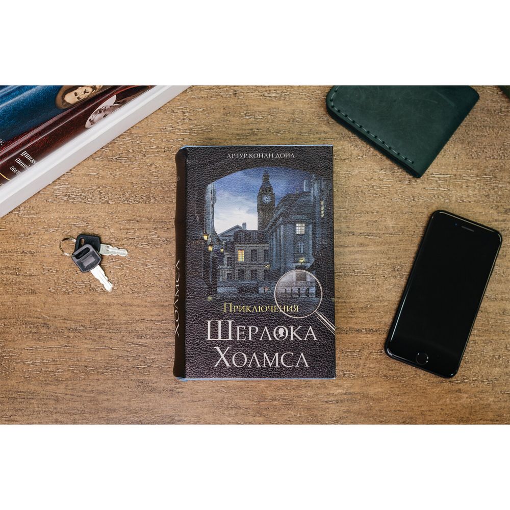 Сейф-книга