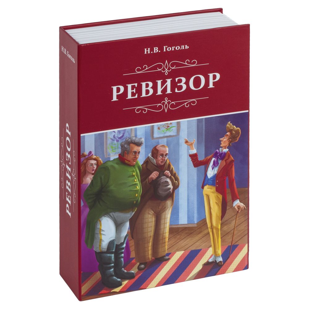 Сейф-книга