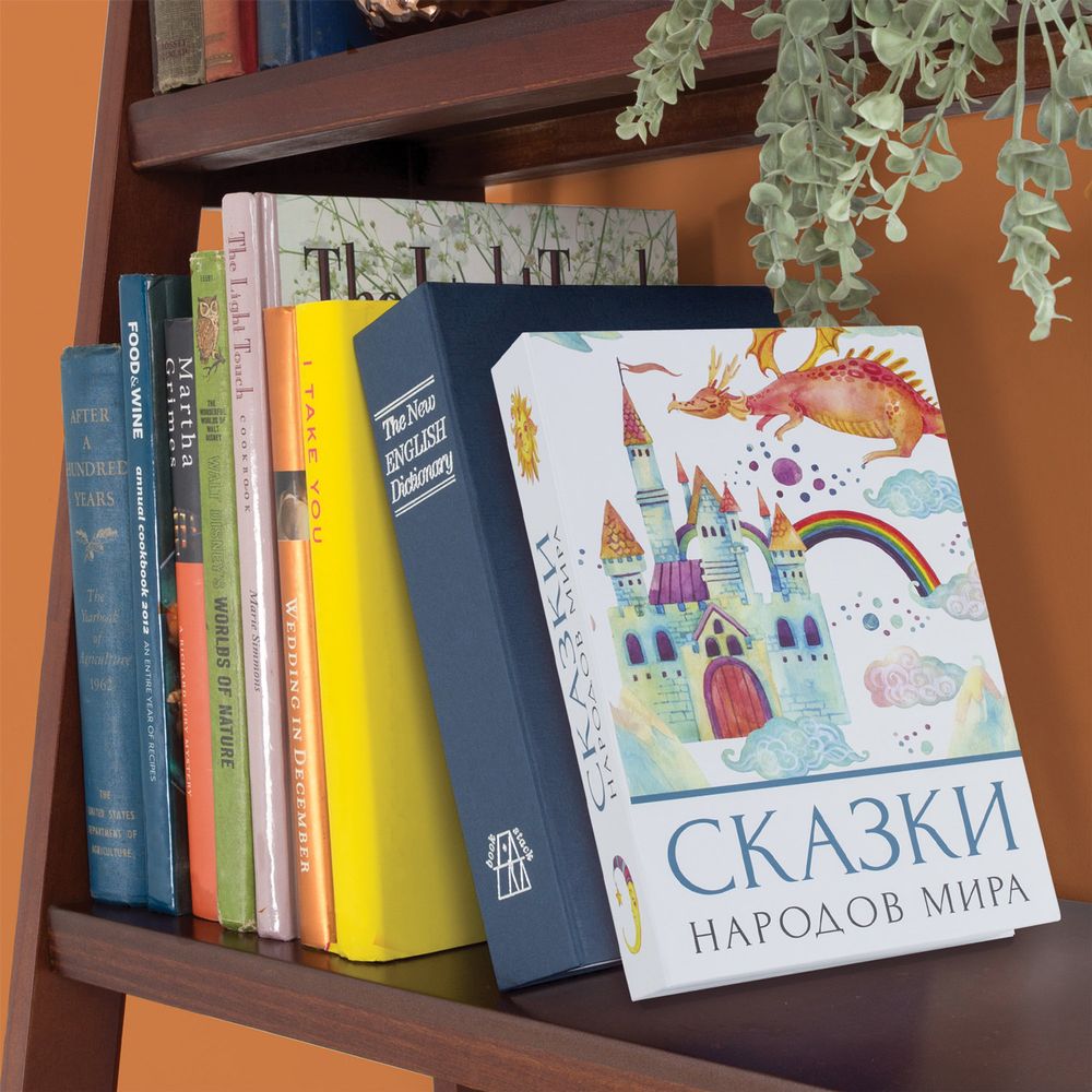 Сейф-книга