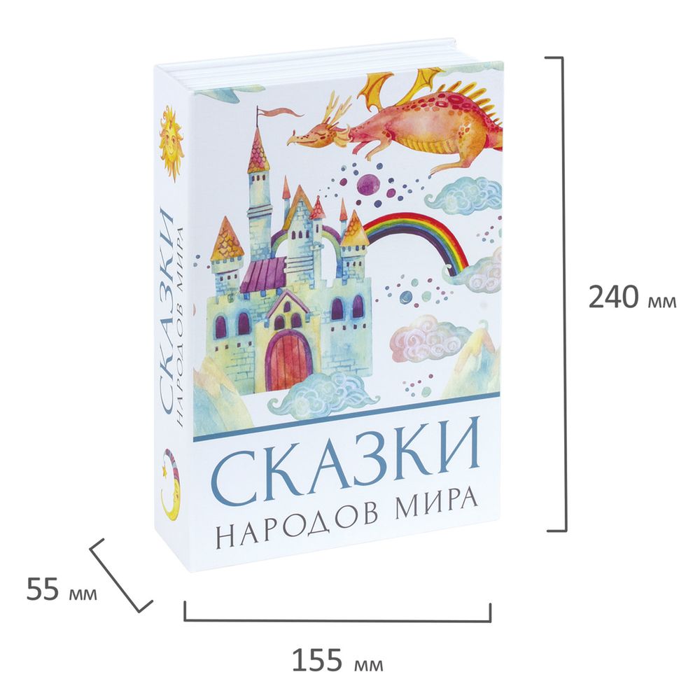 Сейф-книга
