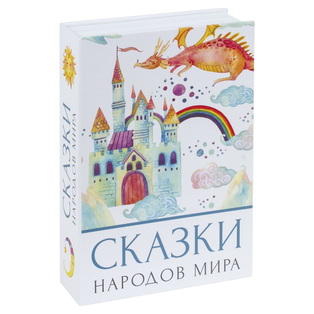 Сейф-книга