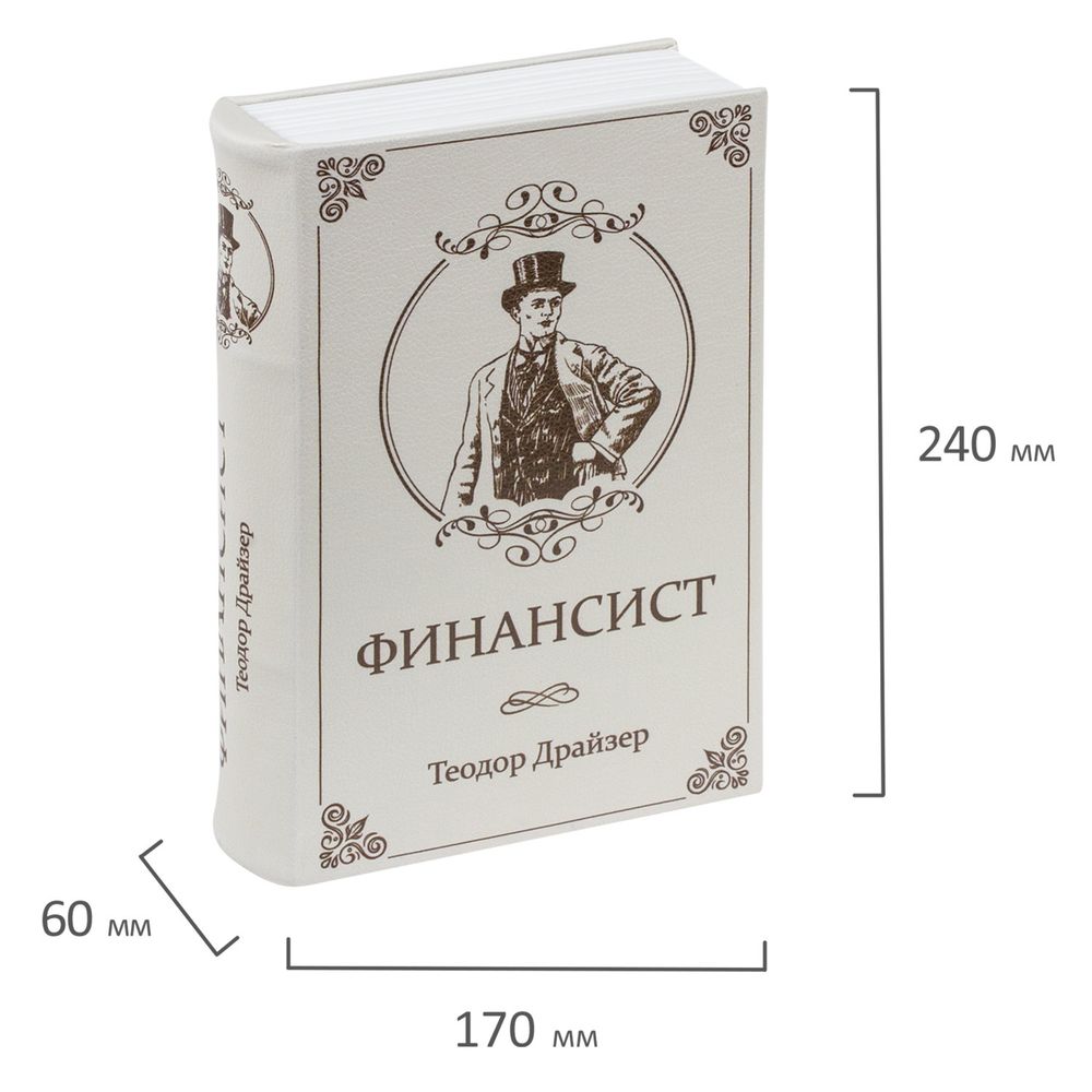 Сейф-книга