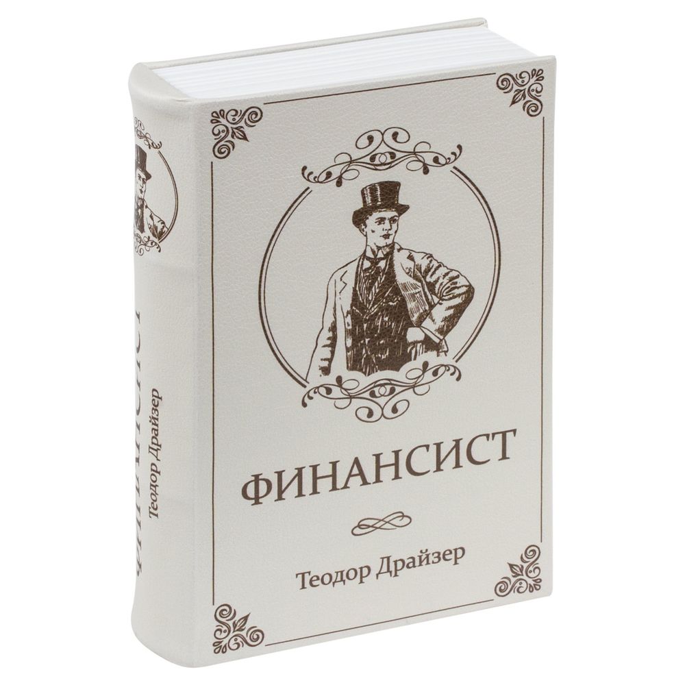 Сейф-книга