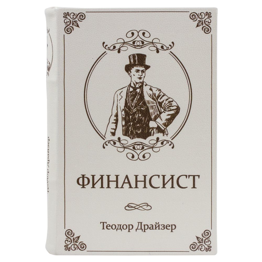 Сейф-книга