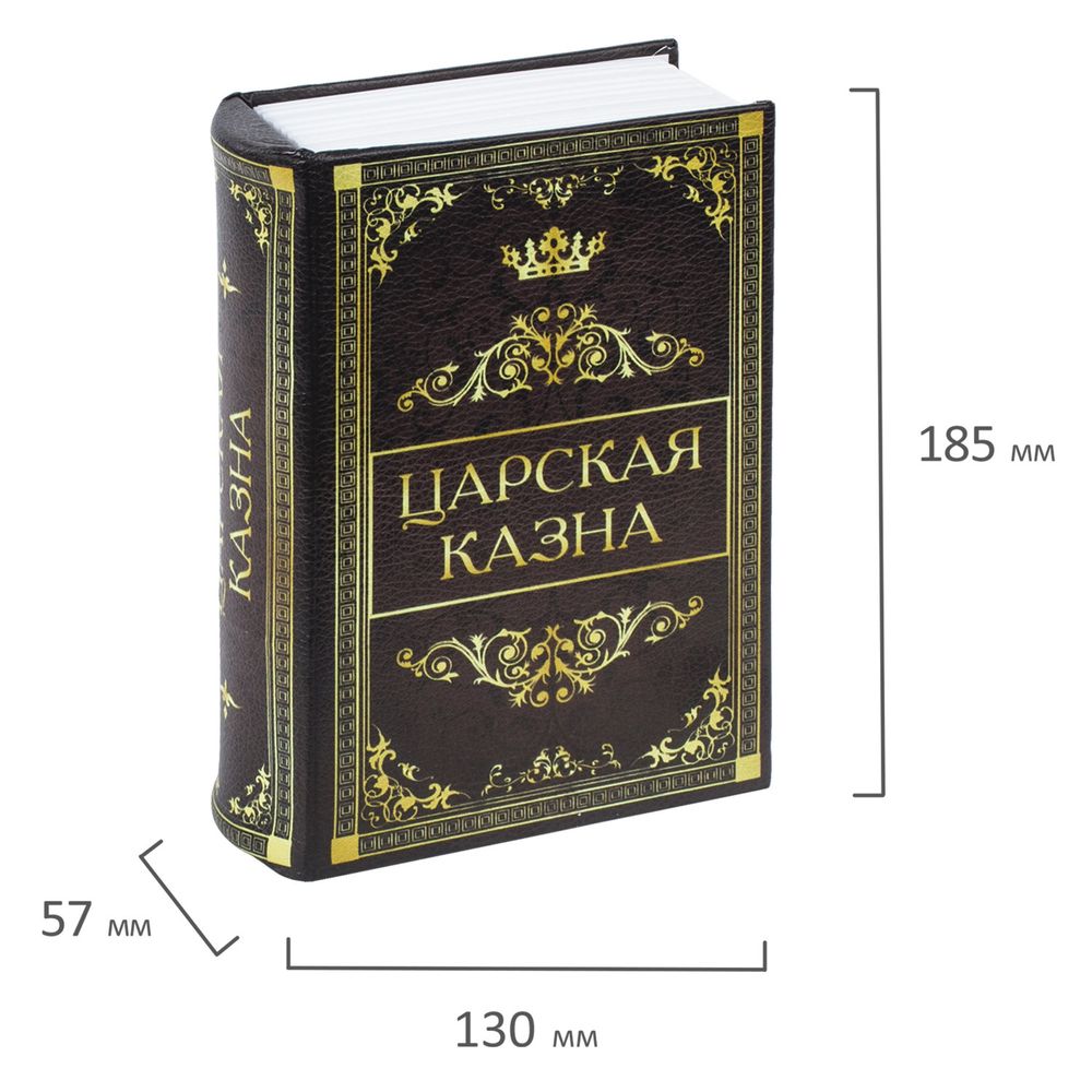 Сейф-книга