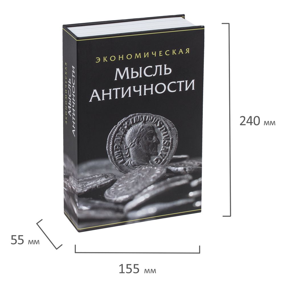 Сейф-книга