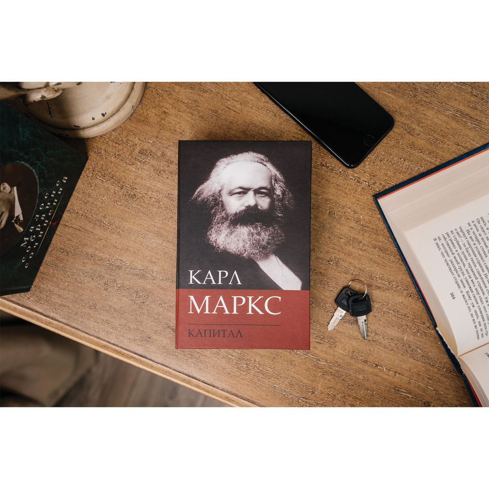 Сейф-книга К. Маркс