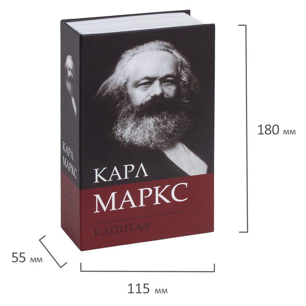 Сейф-книга К. Маркс