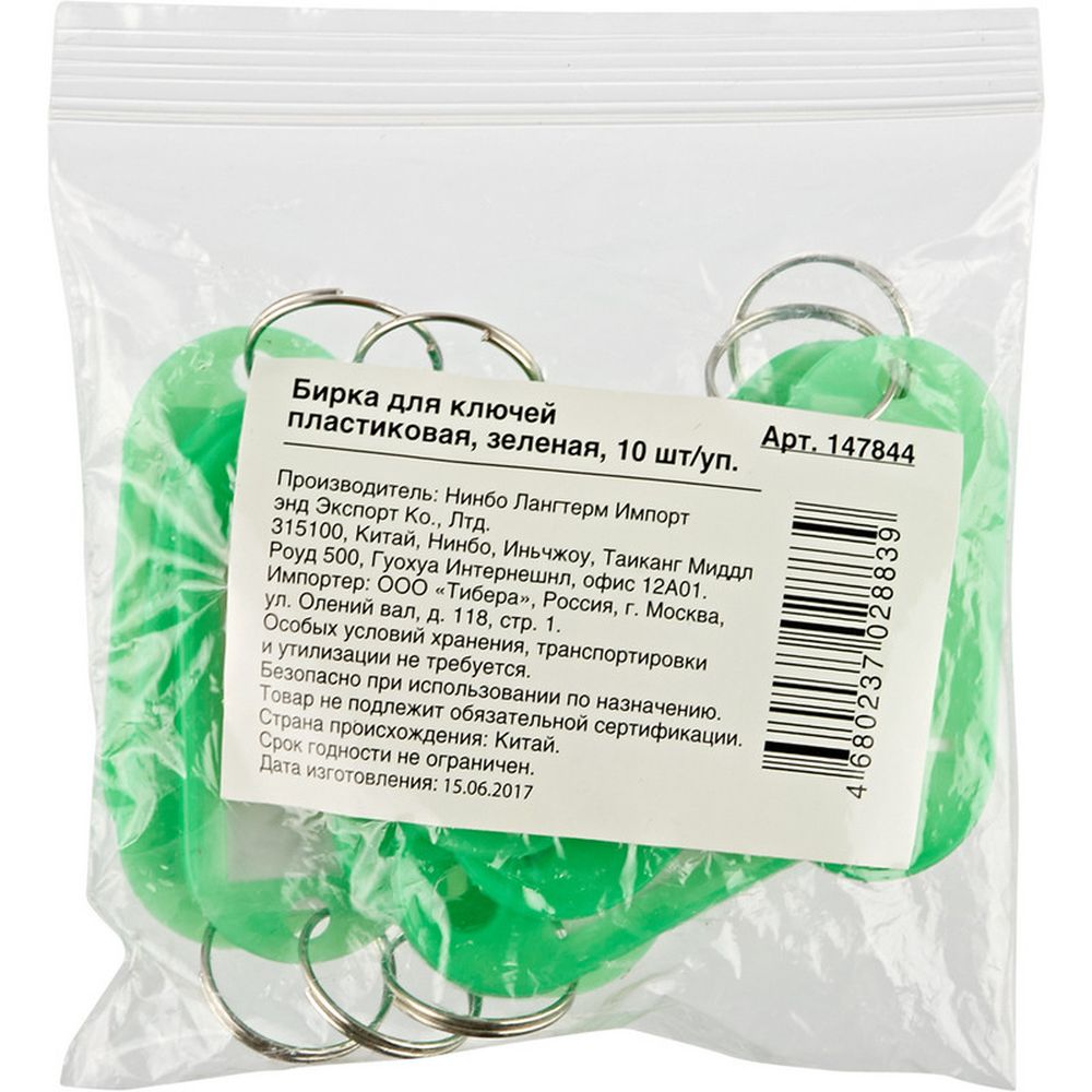 Брелок для ключей, 10 шт/уп, зеленый