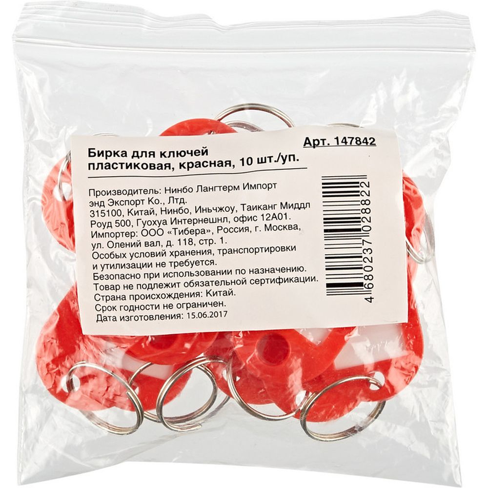 Брелок для ключей, 10 шт/уп, красный