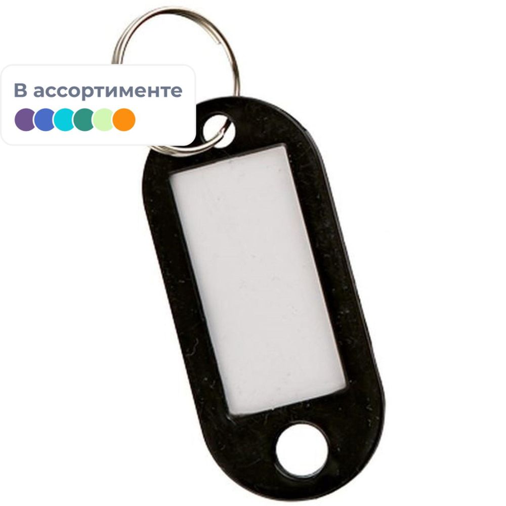 Брелок для ключей, 100шт/уп, ассорти
