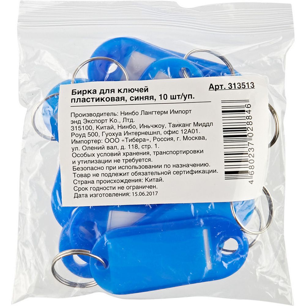 Брелок для ключей, 10шт/уп, синий
