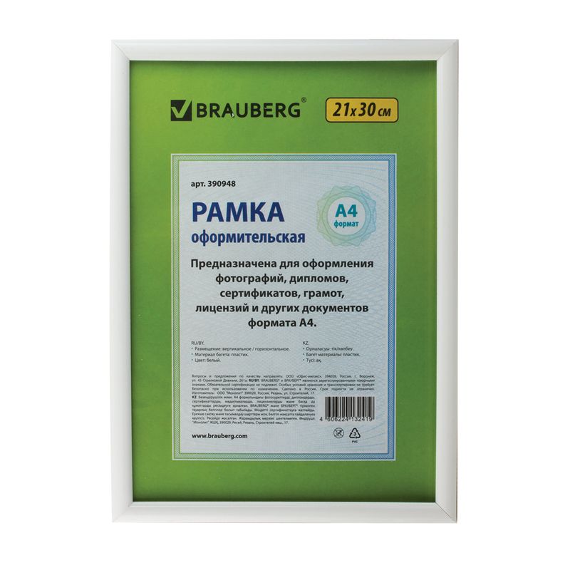 Рамка 21х30 см, пластик, багет 12 мм, BRAUBERG