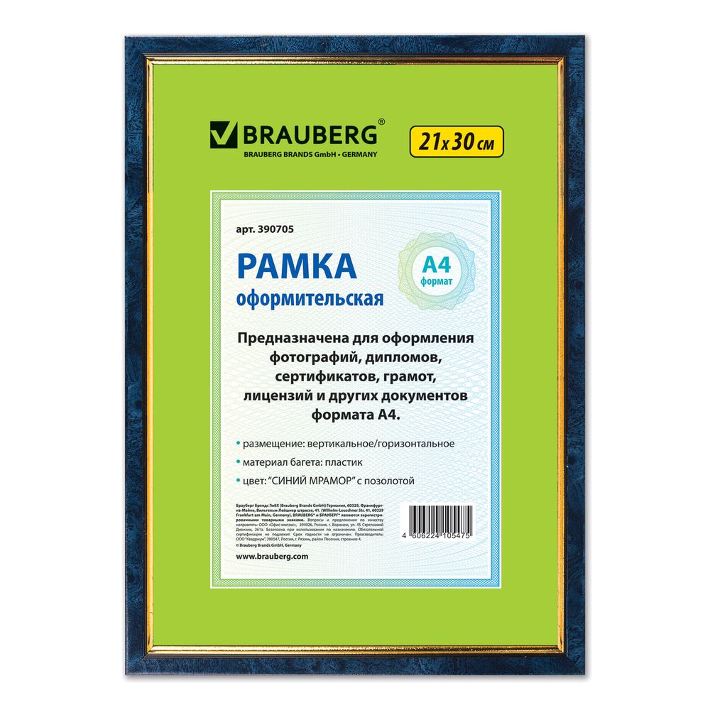 Рамка 21х30 см, пластик, багет 15 мм, BRAUBERG