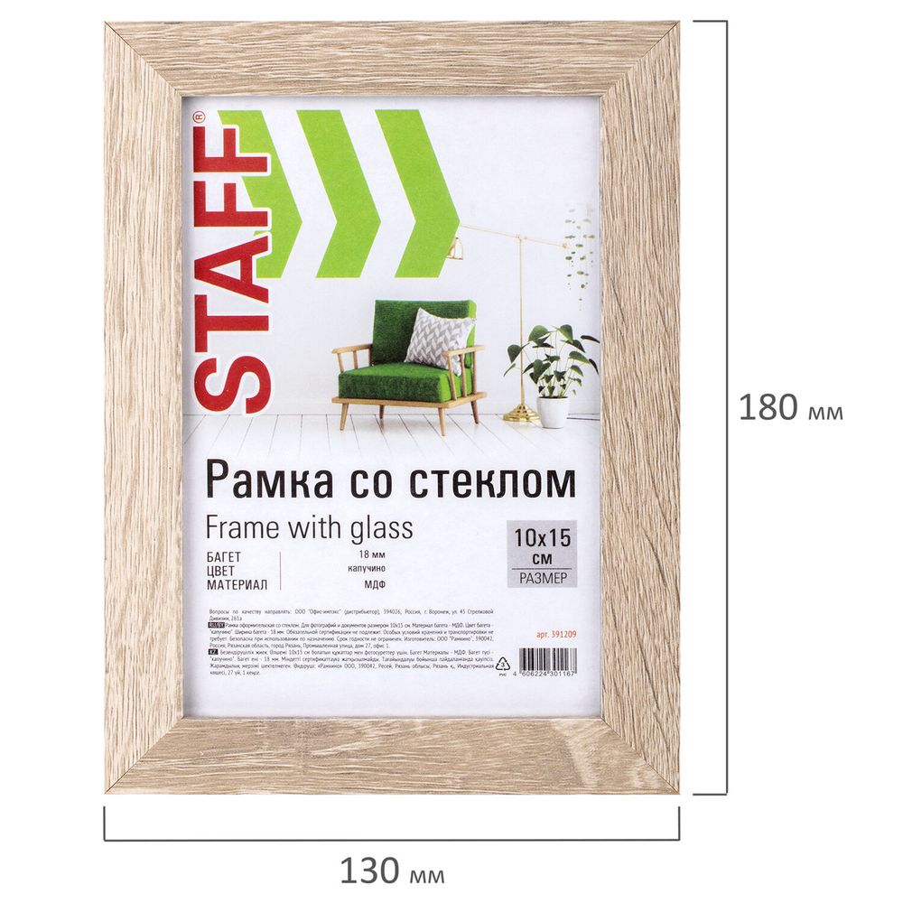 Рамка 10х15 см