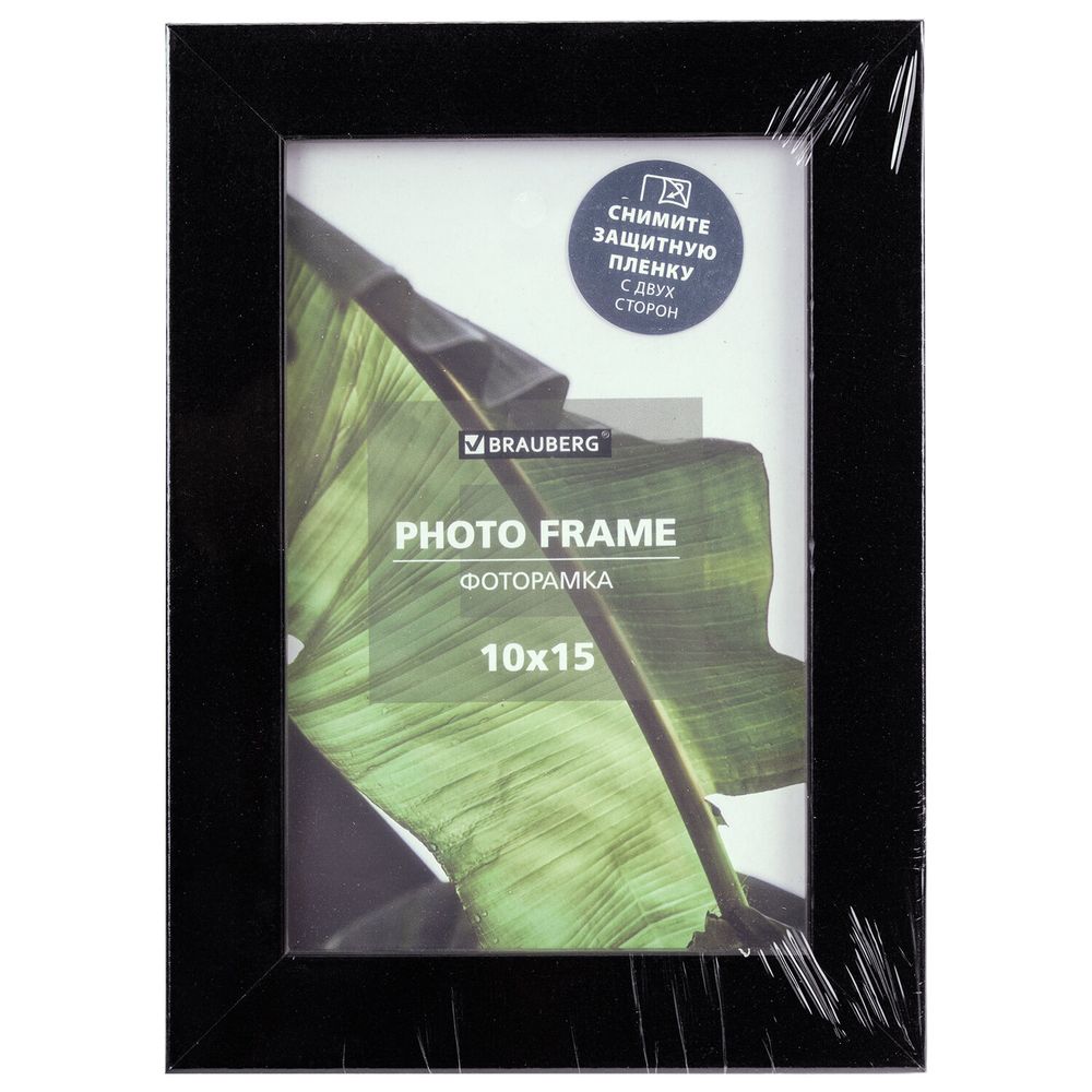 Рамка 10х15 см небьющаяся, багет 20 мм, МДФ, BRAUBERG "William", черная