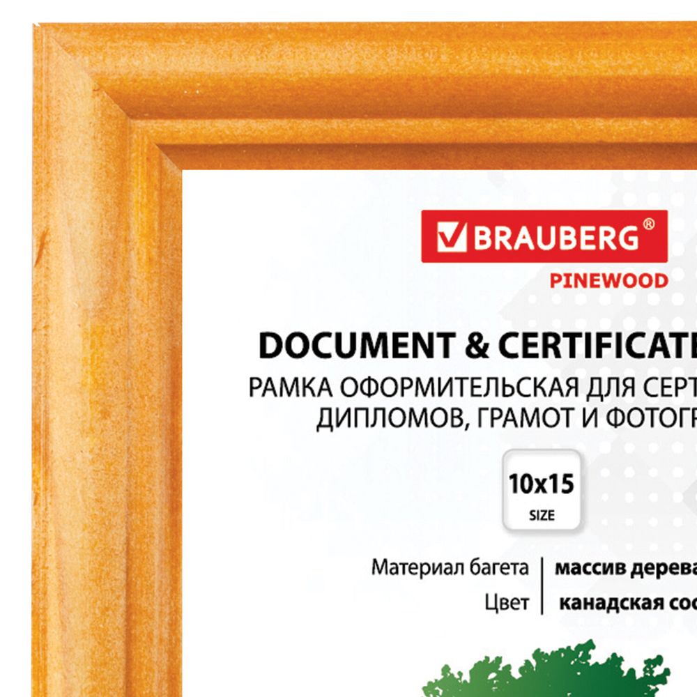 Рамка 10х15 см, дерево, багет 18 мм, BRAUBERG