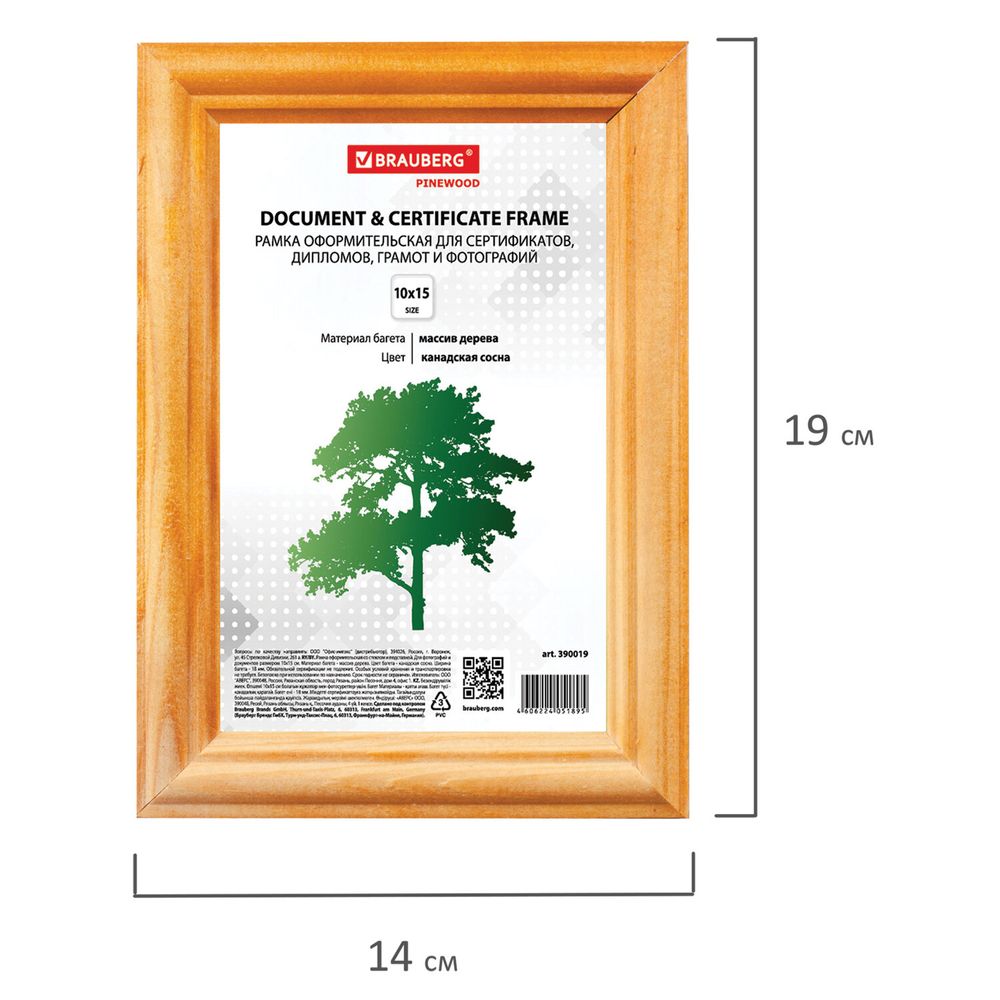 Рамка 10х15 см, дерево, багет 18 мм, BRAUBERG