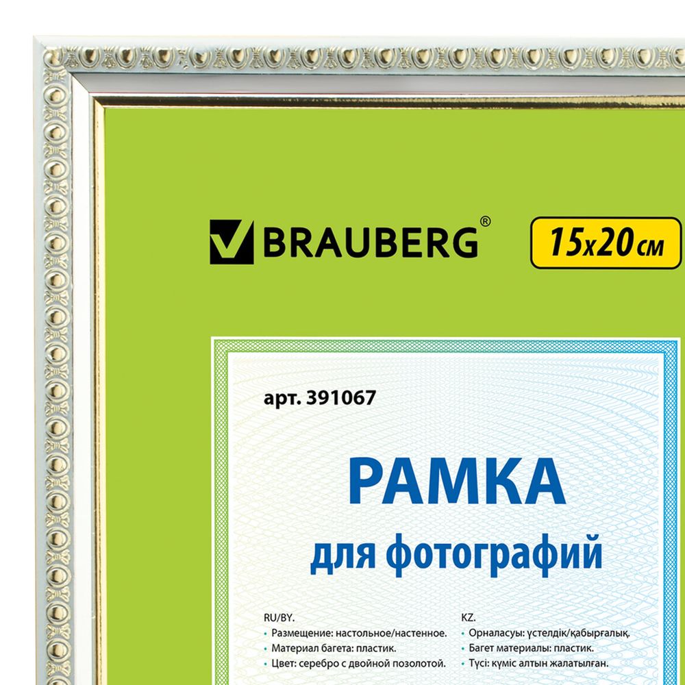 Рамка 15х20 см, пластик, багет 16 мм, BRAUBERG