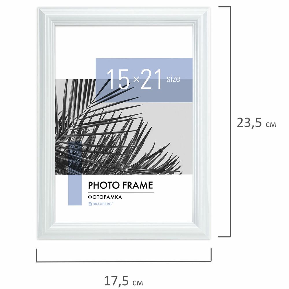 Рамка 15х21 см небьющаяся, багет 17,5 мм, пластик, BRAUBERG 
