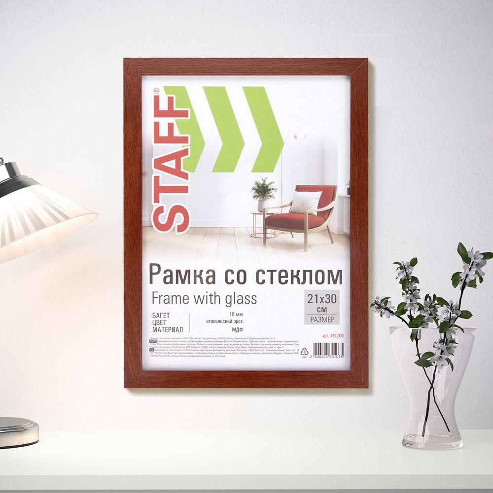Рамка 21х30 см