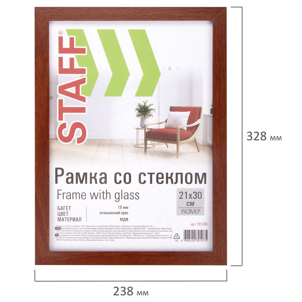 Рамка 21х30 см