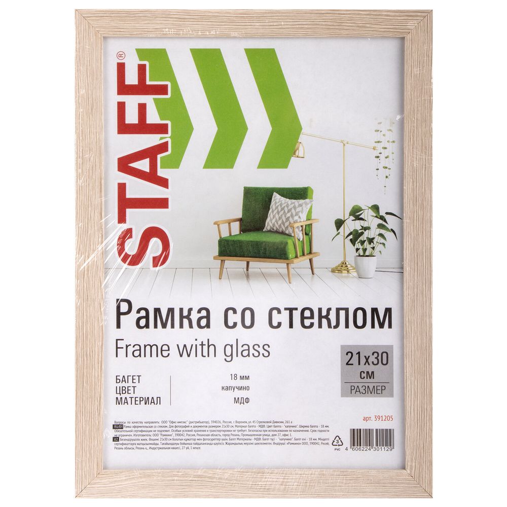 Рамка 21х30 см